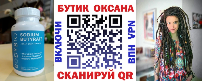 БУТИРАТ буратино  Выборг 