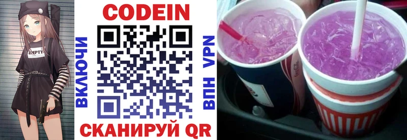 Codein напиток Lean (лин)  как найти наркотики  Выборг 